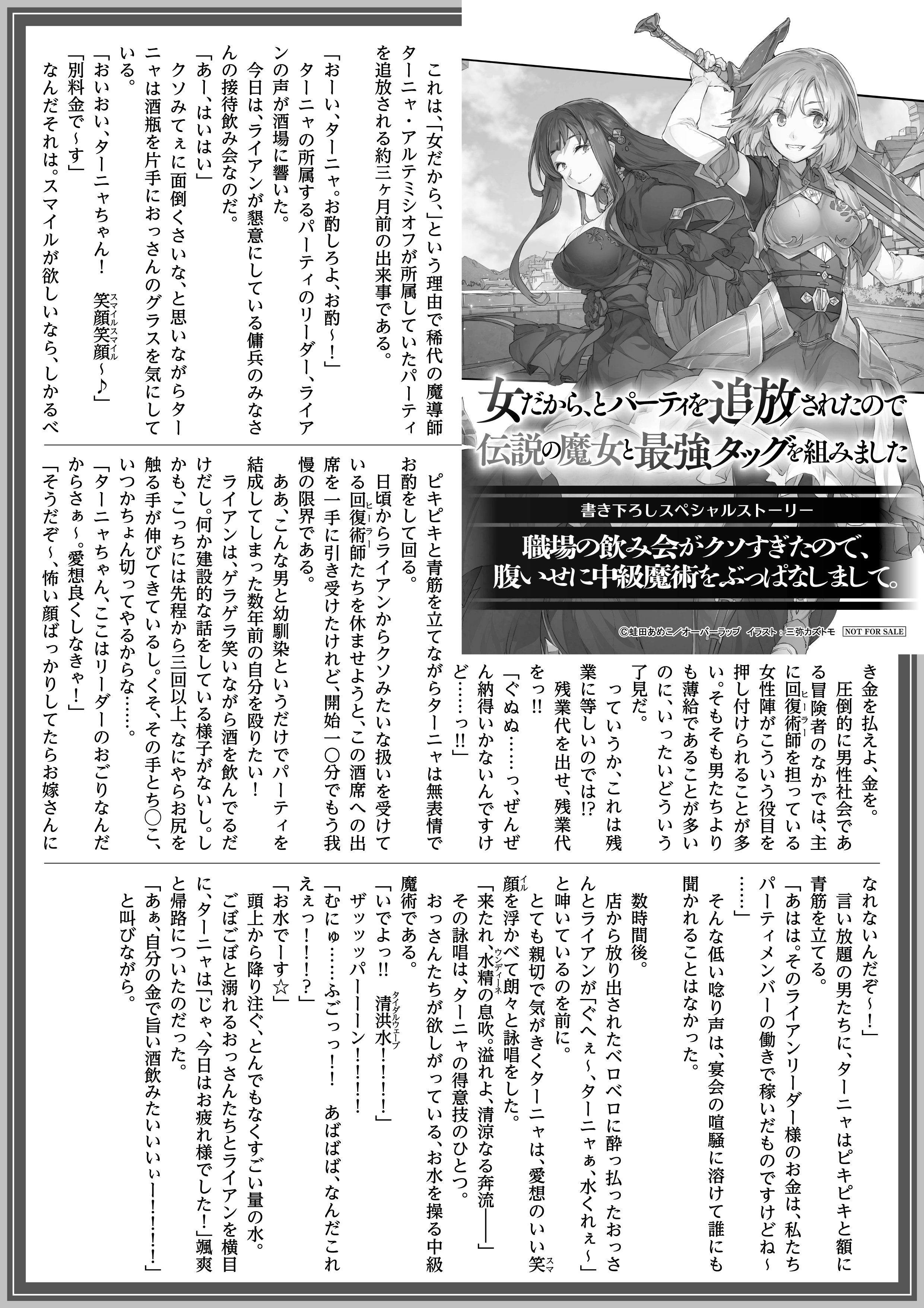 【ノベルス】「女だから、とパーティを追放されたので伝説の魔女と最強タッグを組みました 1」A4SSペーパー